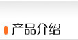   安平縣振超金屬絲網(wǎng)制品廠(chǎng)產(chǎn)品簡(jiǎn)介